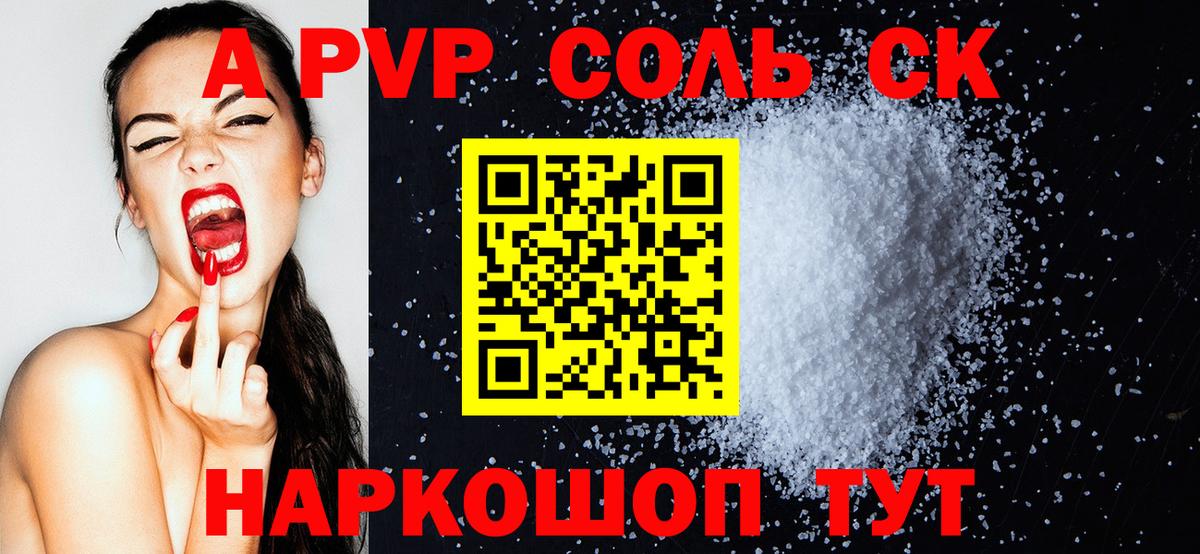 Alpha PVP Соль  APVP СК  Лениногорск  Вход с VPN 