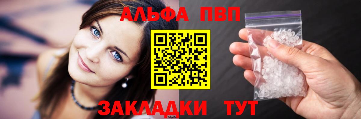 Alfa_PVP Соль Лениногорск