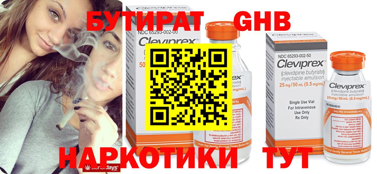 Бутират жидкий экстази  БУТИРАТ  Лениногорск  Вход с VPN 