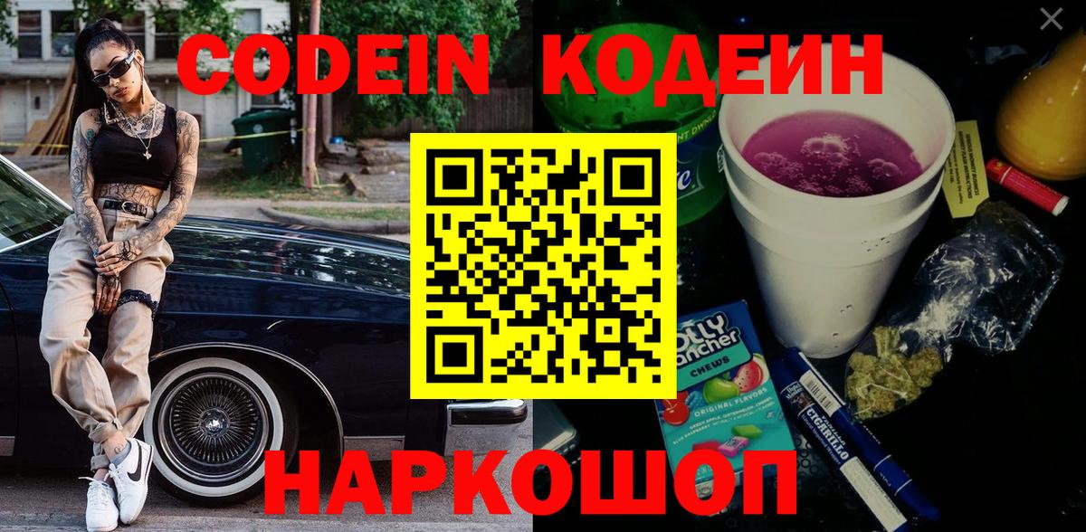 Кодеиновый сироп Lean напиток Lean (лин) Лениногорск