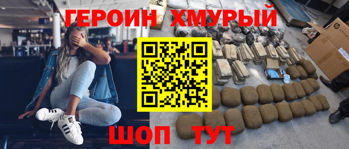 ГЕРОИН белый  Вход с VPN  Героин  Лениногорск 