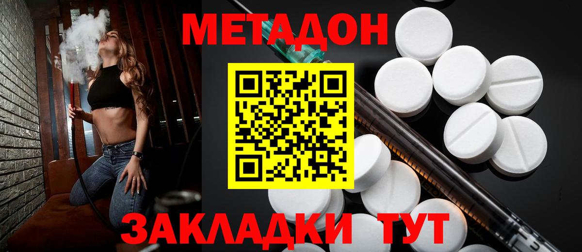 Лениногорск  Метадон белоснежный  MEGA сайт  МЕТАДОН кристалл  Вход с VPN 