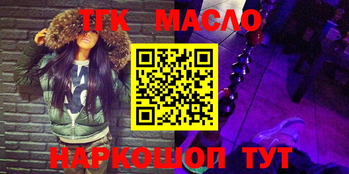 ТГК THC oil  Вход с VPN  Лениногорск 